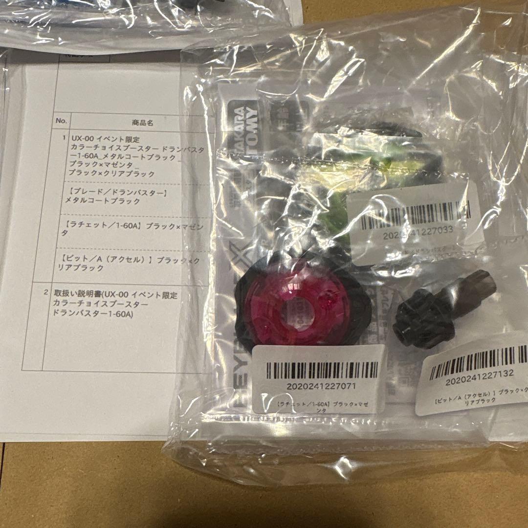ベイブレードX ドランバスター1-60A カラーチョイスブースター 3点セット