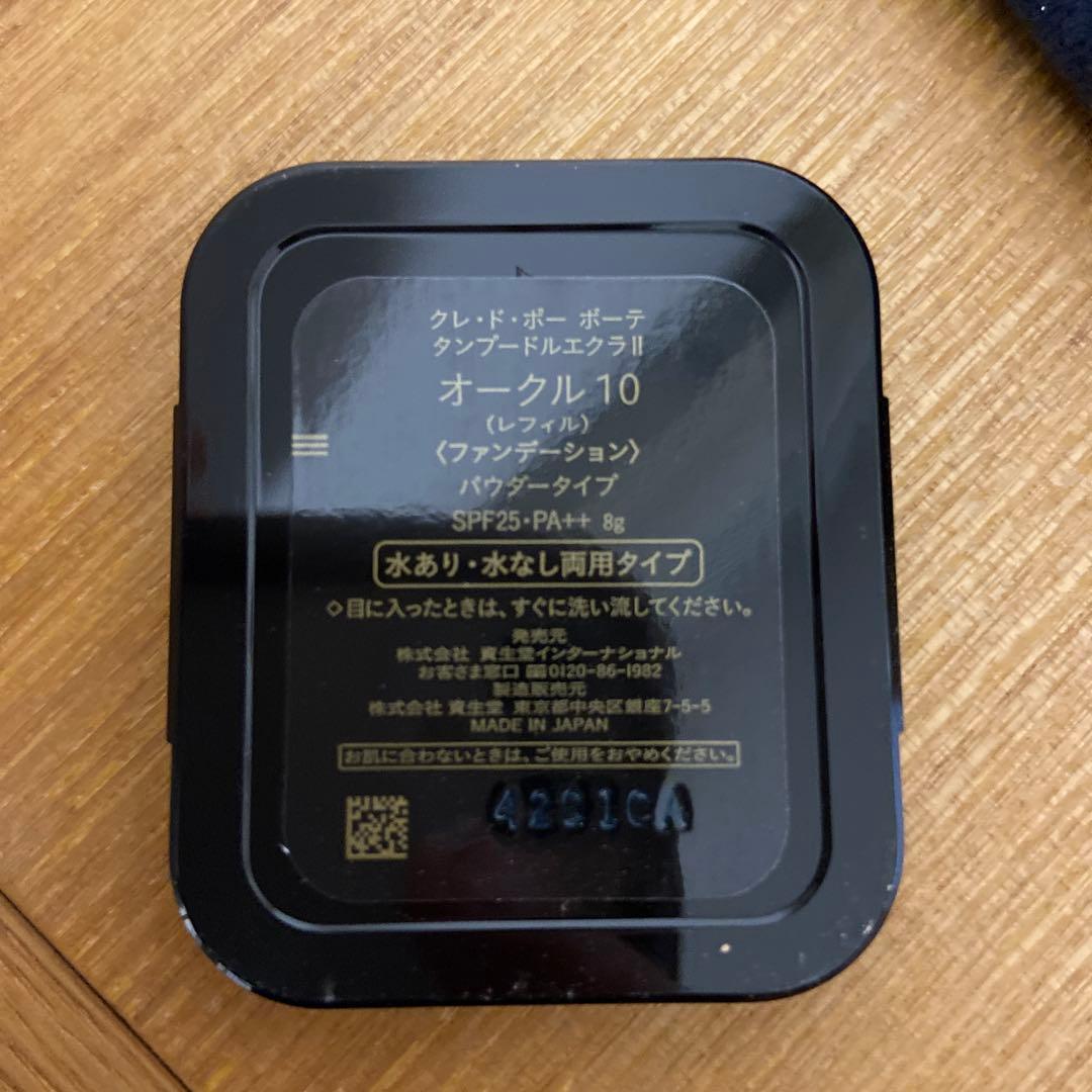 クレドポーボーテ　タンプードルエクラⅡ オークル10