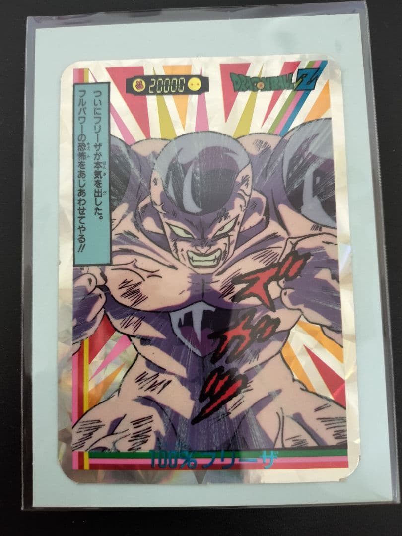 超希少  ドラゴンボール フリーザ カード キラ プリズム やや大きいサイズ