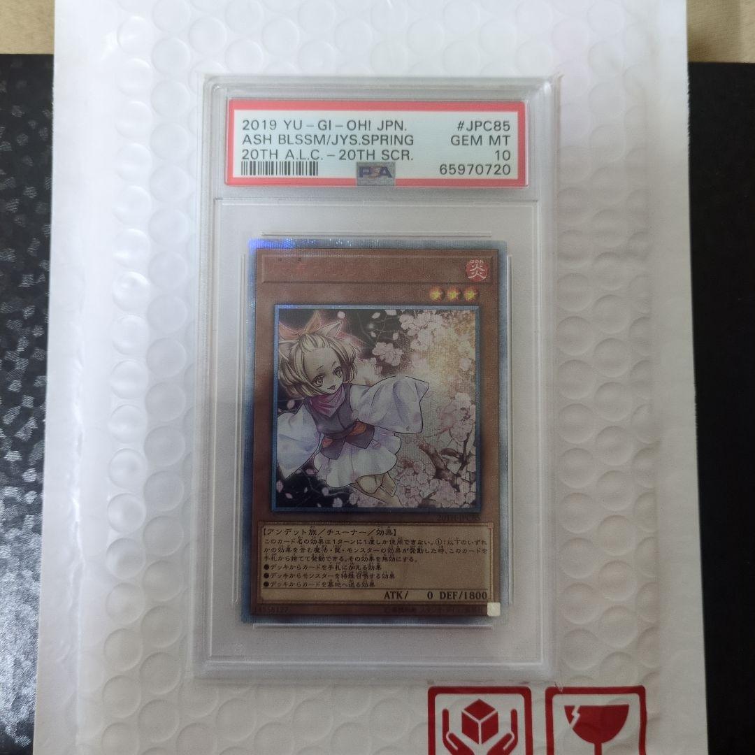 遊戯王　灰流うらら20thシクpsa10