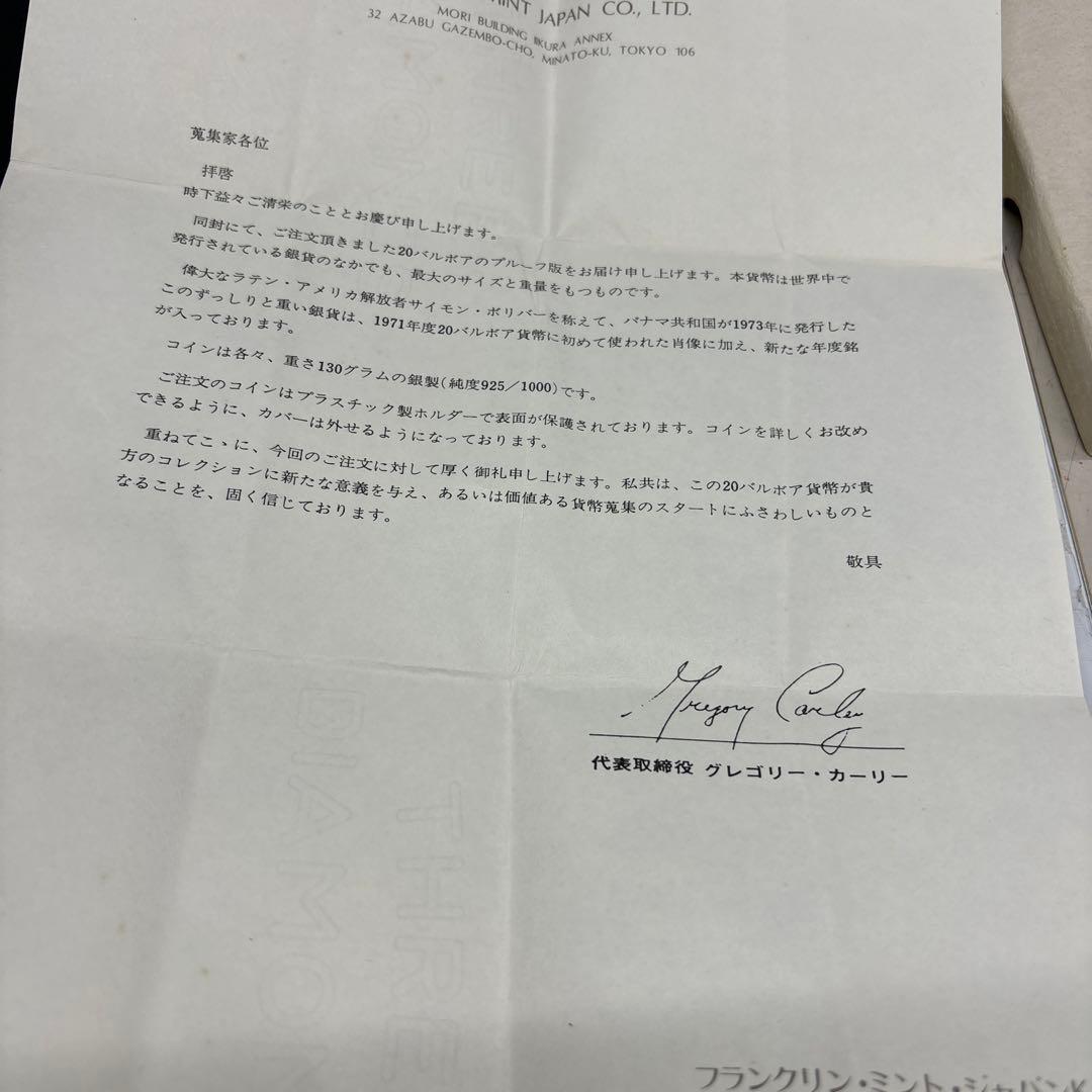 C3084【美品】パナマ共和国　20バルボア銀貨