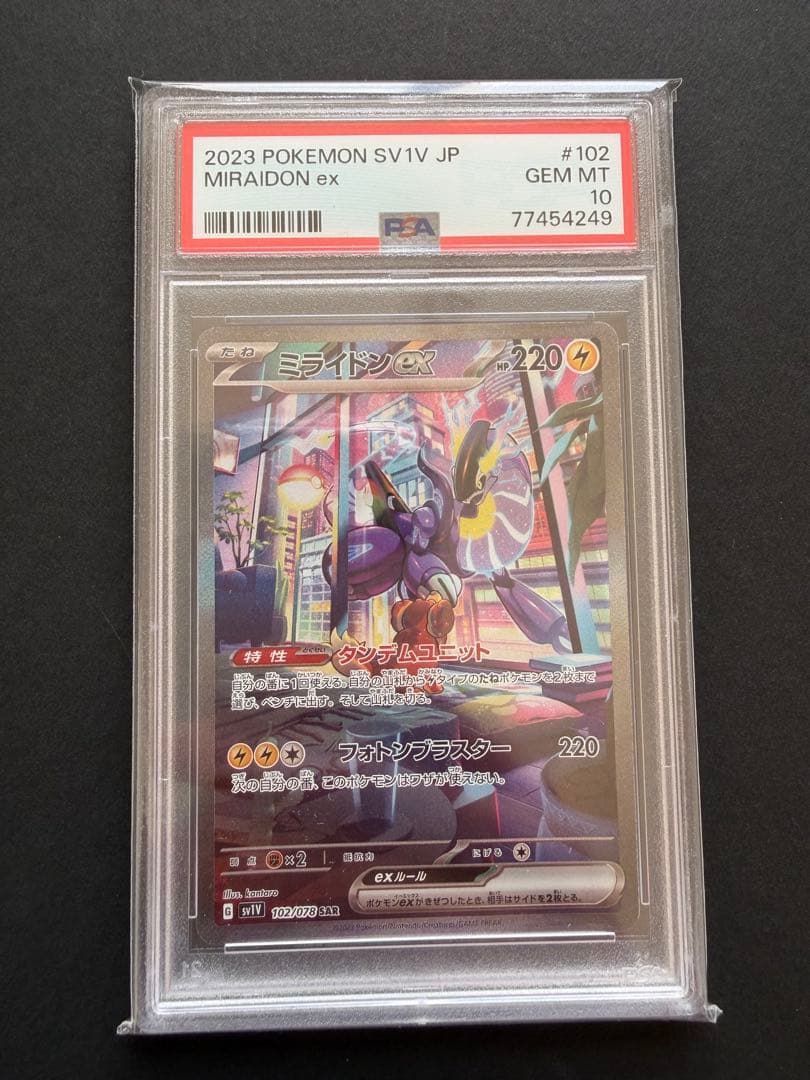 ミライドンex sar PSA10