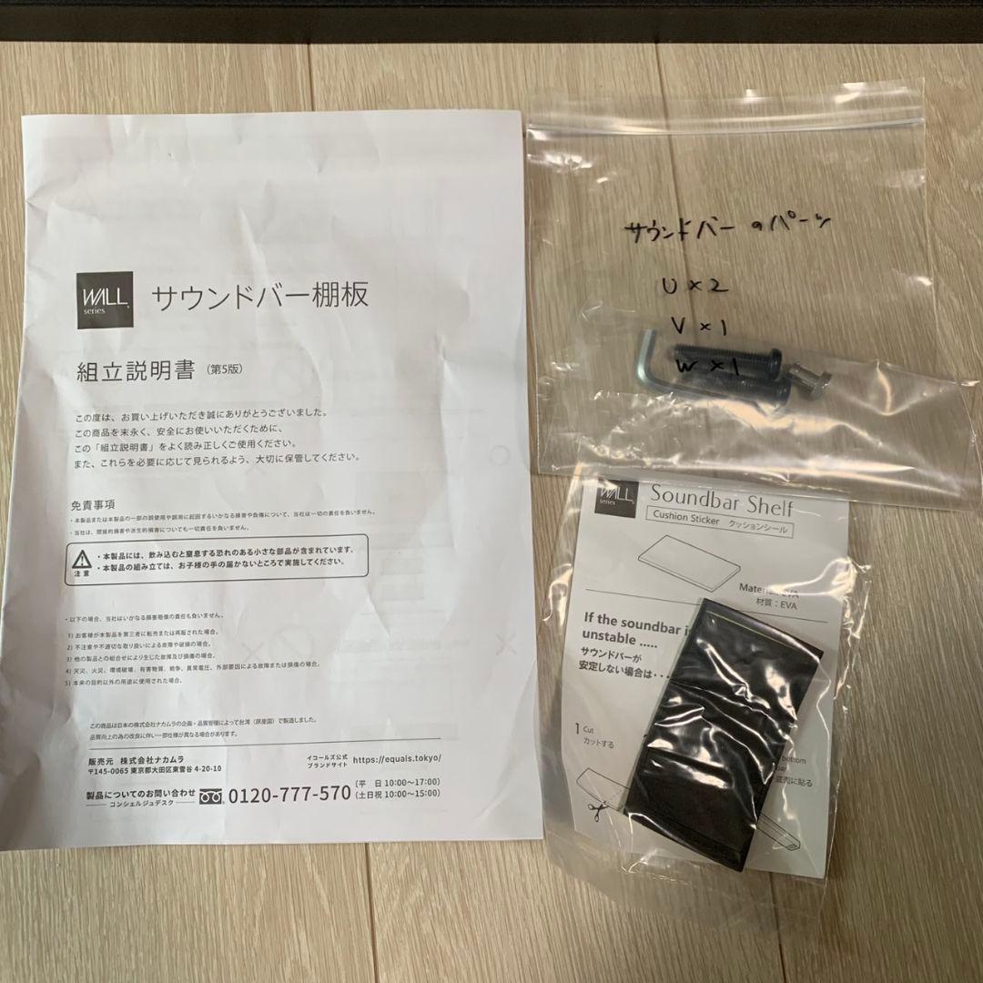 EQUALS テレビ台 壁寄せテレビスタンド WALL V2 サウンドバー棚板