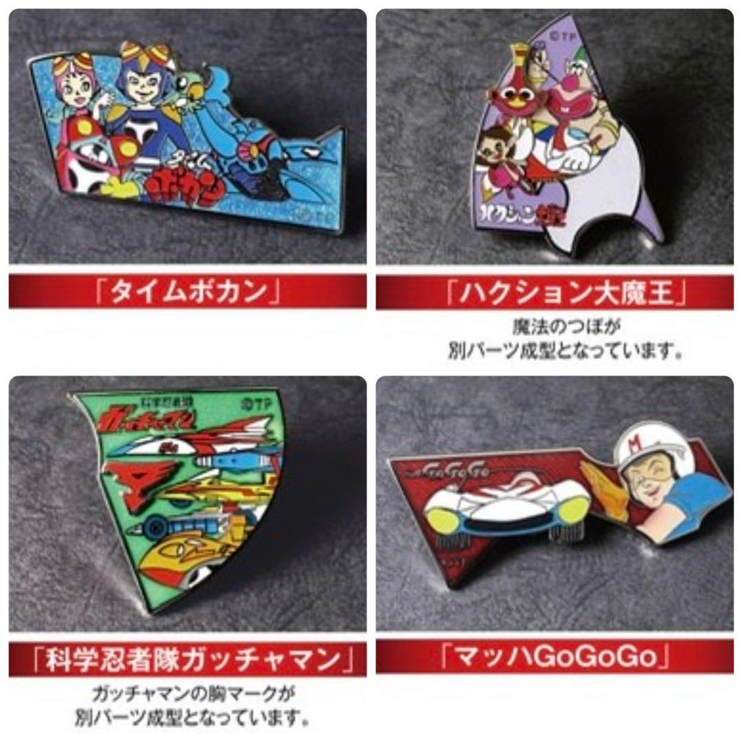 タツノコプロ 55周年記念プレミアム額装ピンバッジ