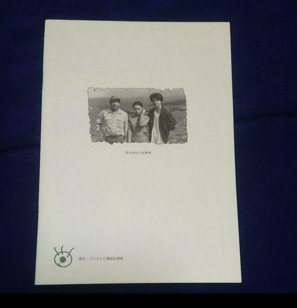 北の国から'95秘密㊙️読本&北の国からクリアファイル