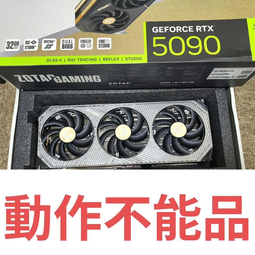 RTX 5090 ジャンク ZOTAC