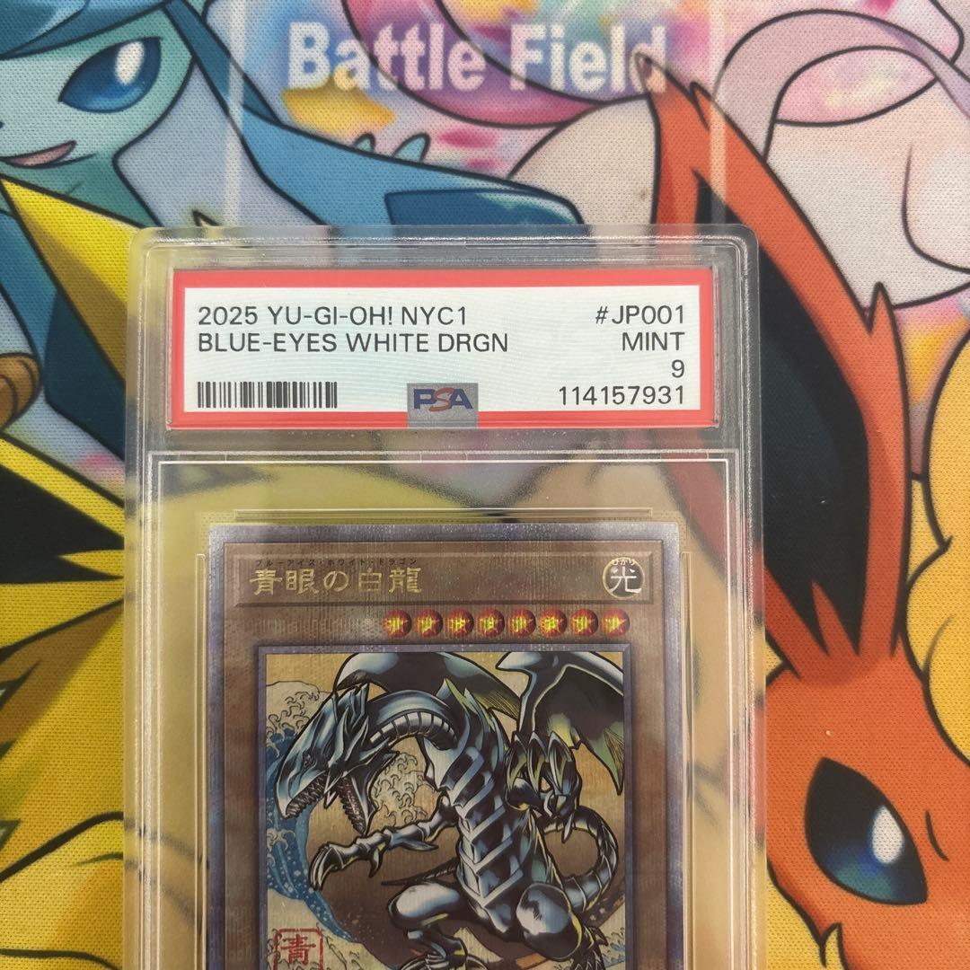 ブルーアイズホワイトドラゴン 浮世絵 青眼の白龍 PSA9
