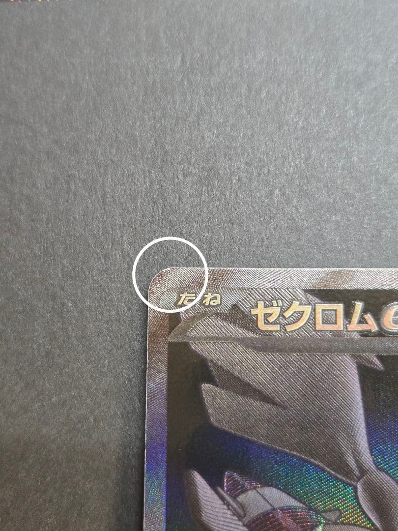 ポケモンカード　5点セット ゼクロム　BWR　レシラム　BWR