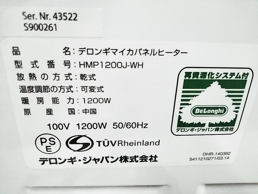 De'Longhi デロンギ マイカパネルヒーター HMP1200J 3-8畳★