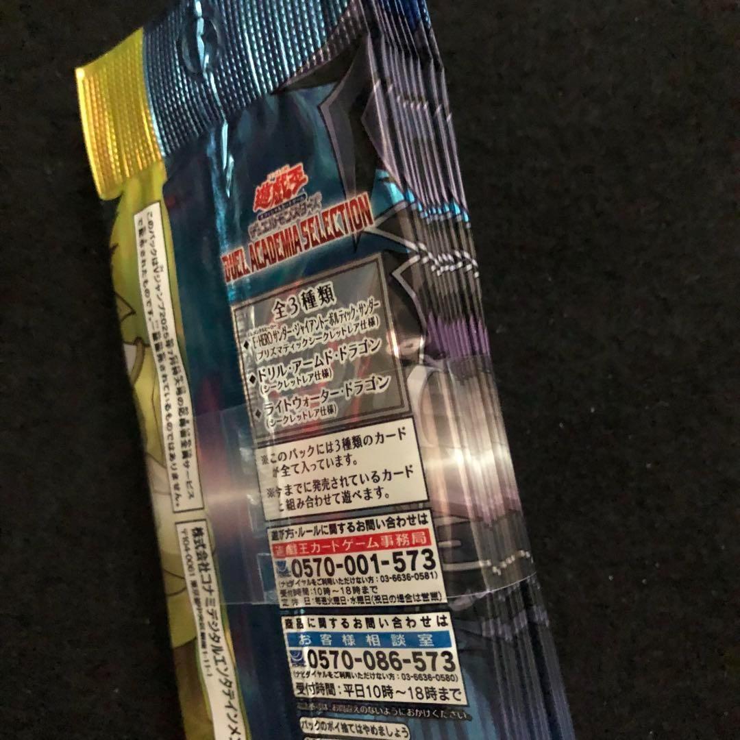 11⭐️未開封10パック】遊戯王 DUEL ACADEMIA SELECTION