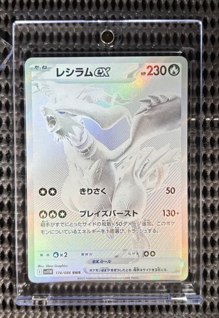 IQAI レシラムex BWR SV11W ホワイトフレア 174/086