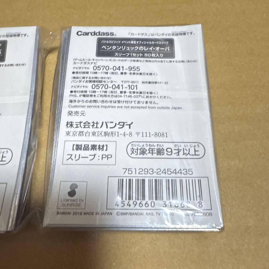 バトルスピリッツ　レイオーバ　スリーブ　にもし