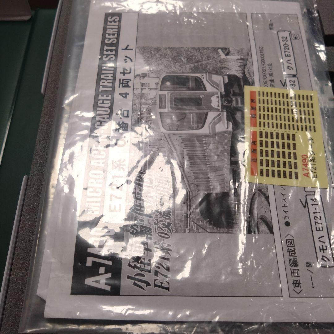 マイクロエース　E721系０番台　４両セット