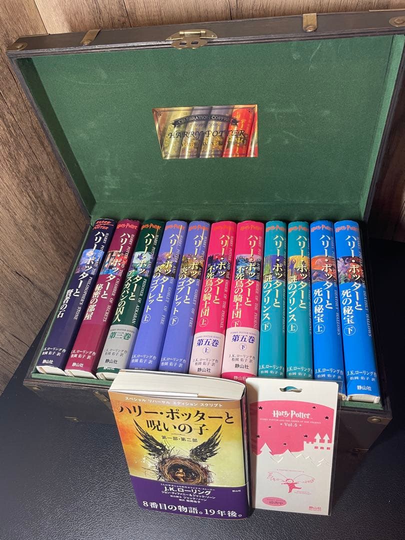 ハリー・ポッター全巻＋木箱付き➕呪いの子