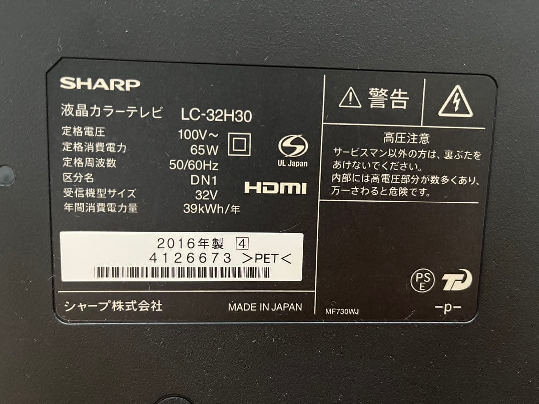 SHARP 液晶テレビ LC32H30 32型 【付属品付き】
