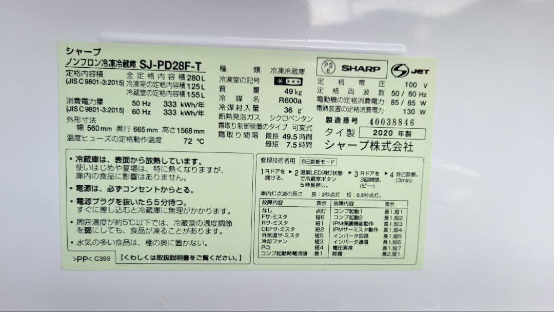 SHARP冷蔵庫✨280L 2020年 No1