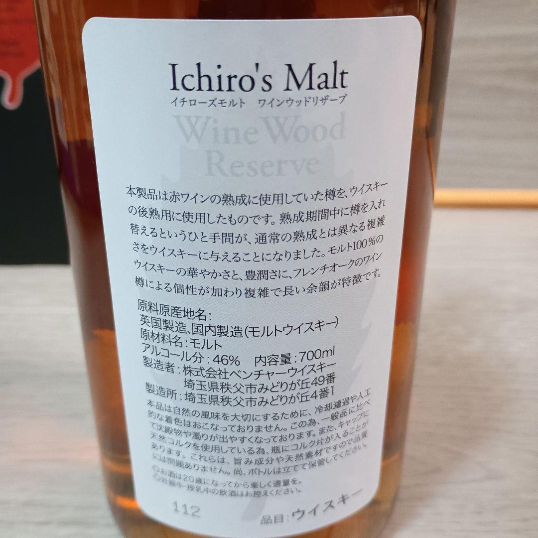 bambi22【未開封品】イチローズモルト WWR ワインウッドリザーブ