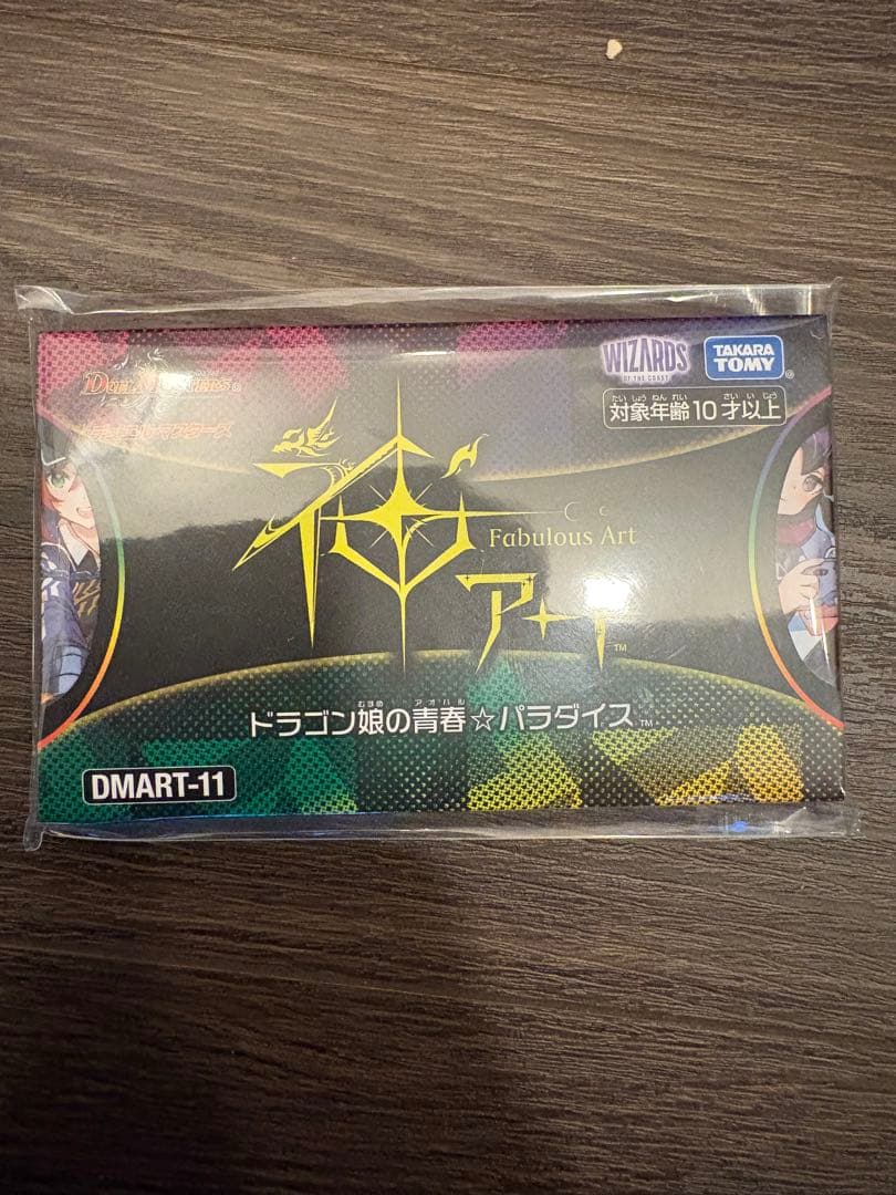 デュエルマスターズ 神アートドラゴン娘の青春✩パラダイス