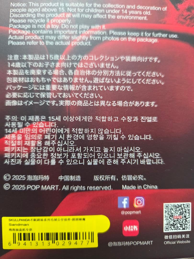 【1セット限定】正規品 POPMART スカルパンダ 9種セット