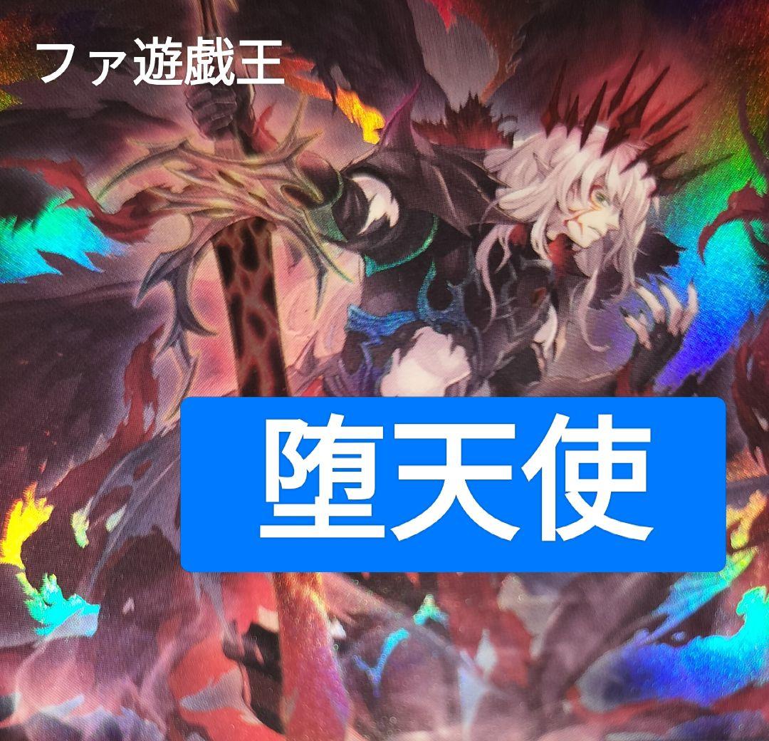 遊戯王デッキ　堕天使デッキ　ガチ構築