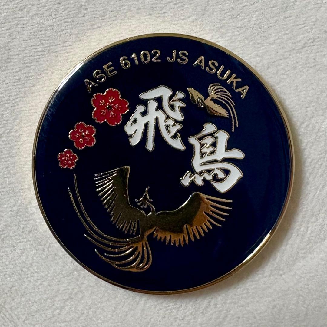 試験艦あすか チャレンジ 海上自衛隊 自衛隊 ミリタリー メダル