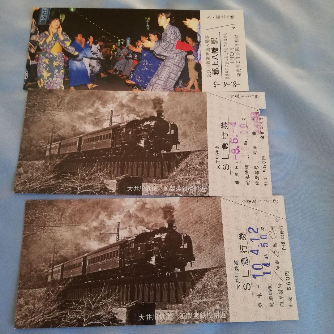 私鉄各社　硬券切符　入場券　記念乗車券