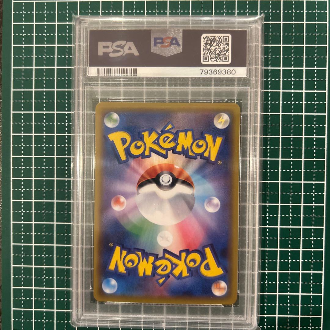 ミミッキュVMAX CSR psa10