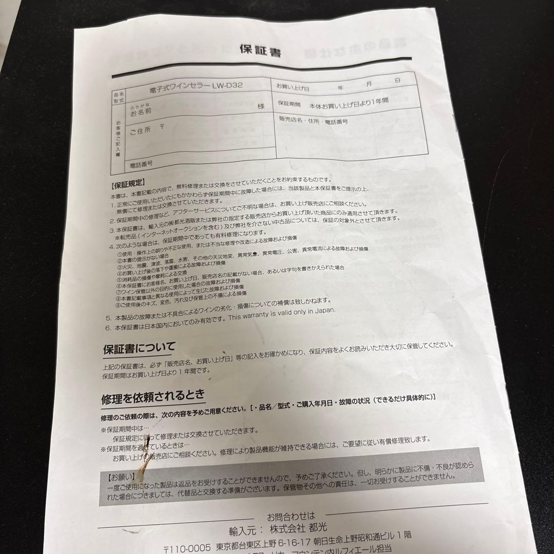 2020製　ワインセラー　Lefier LW D32