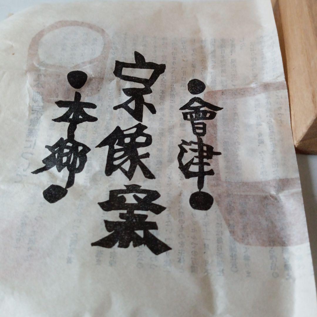 茶道具　会津焼茶碗