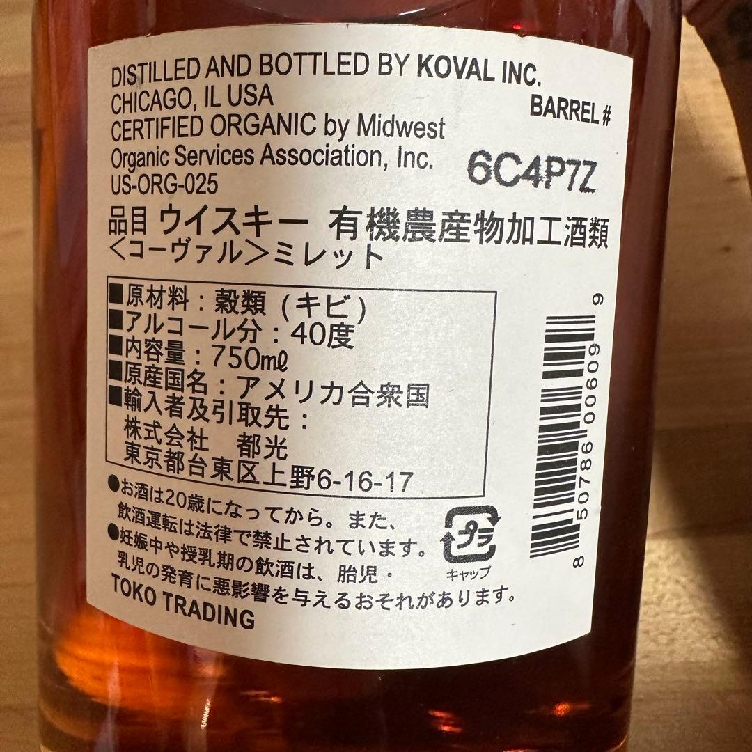 KOVAL オーガニックウイスキー 750ml 3本セット コーヴァル