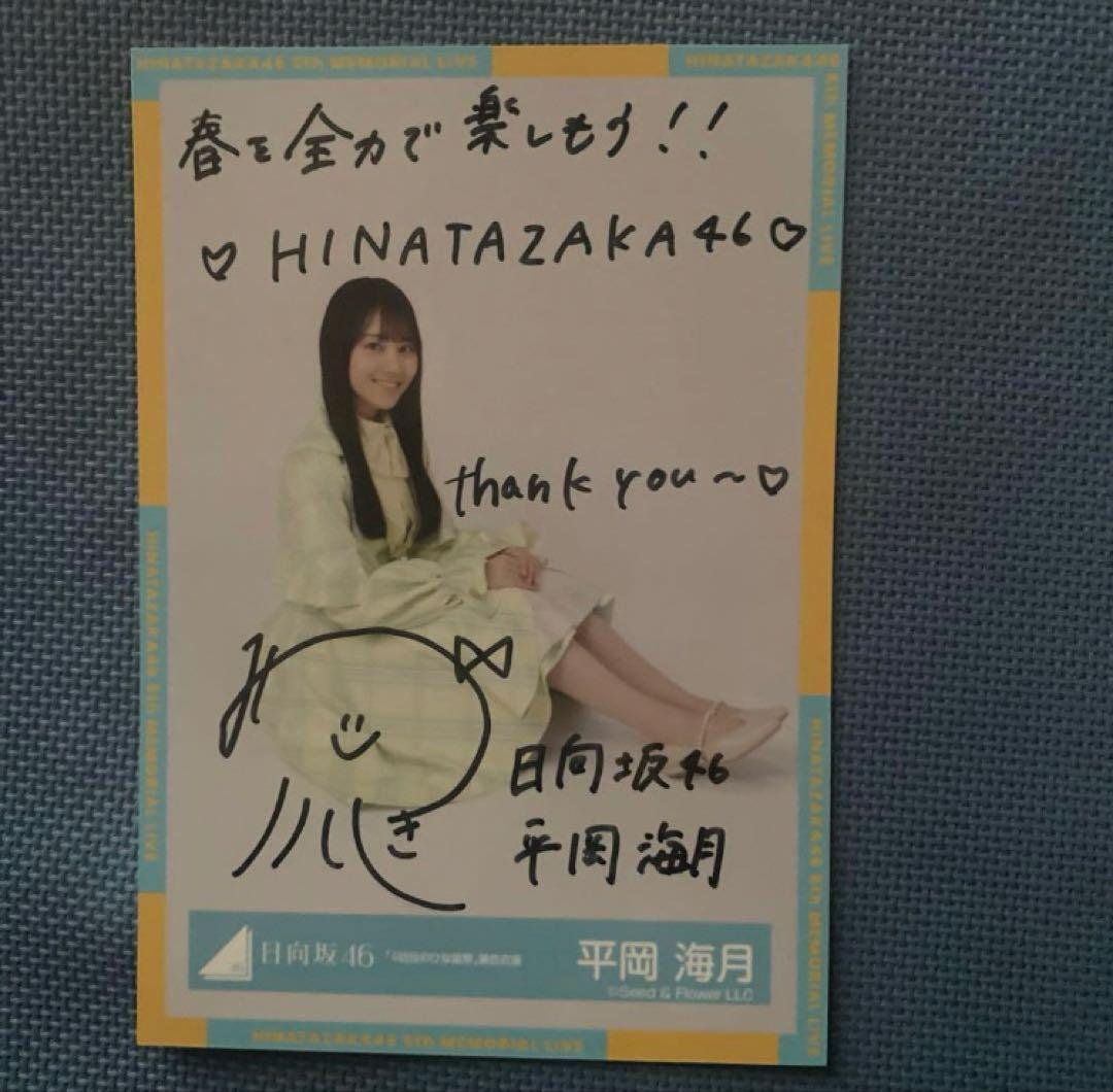 日向坂46・櫻坂46 サイン入り写真カードセット