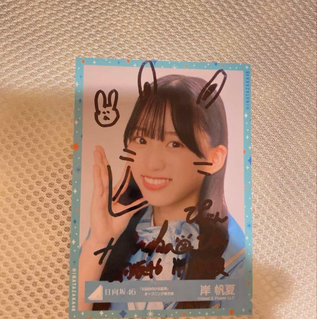 日向坂46・櫻坂46 サイン入り写真カードセット