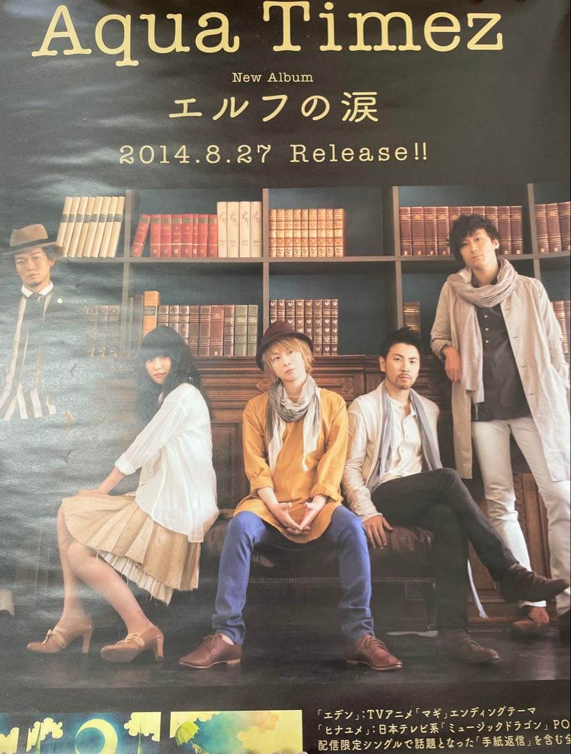 k*a様 AquaTimez ポスター 非売品 販促ポスター 5本セット