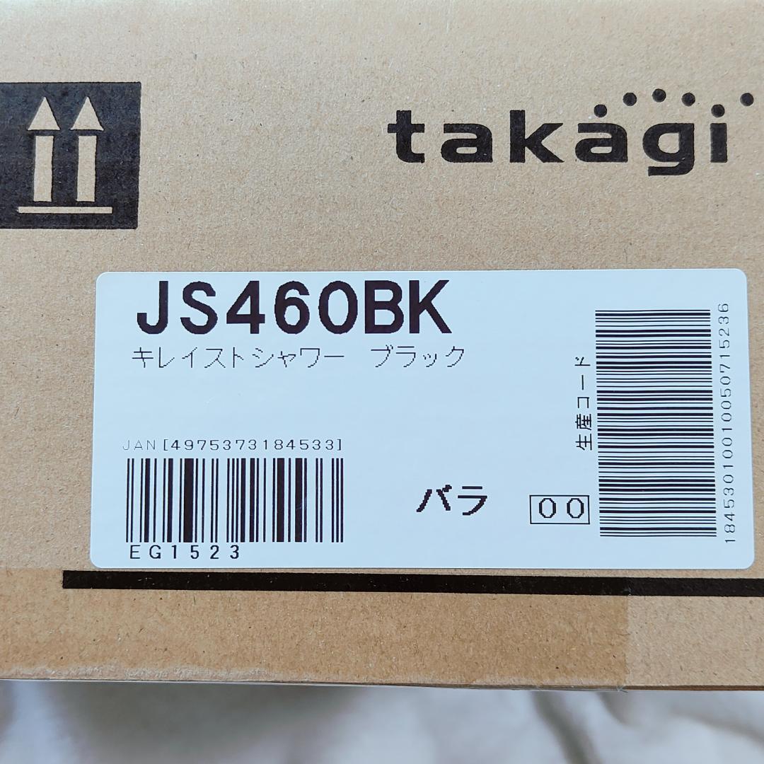 タカギ キレイスト シャワーヘッド 黒 ウルトラファインバブル 新品