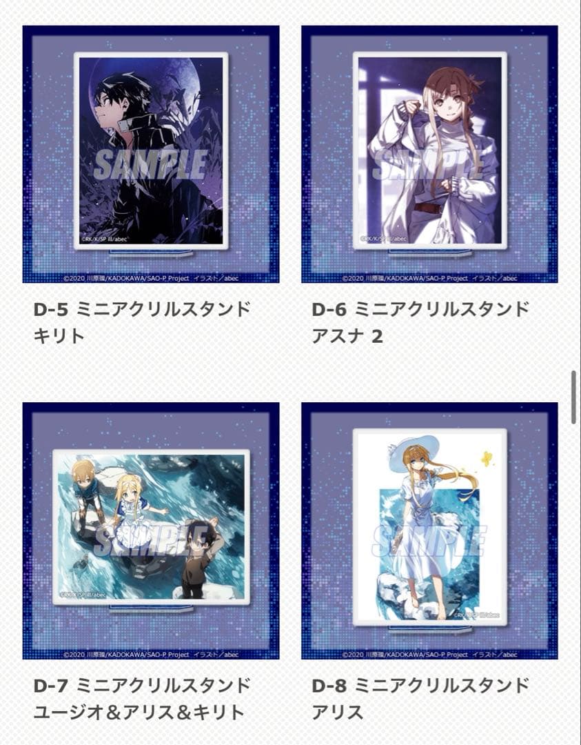 ソードアート・オンライン 15周年 くじ引き堂 セミコンプ 20連特典 sao