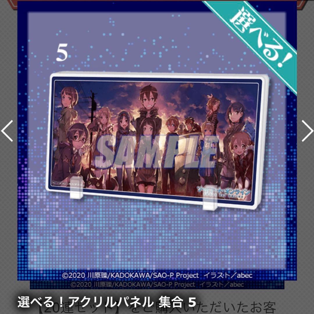 ソードアート・オンライン 15周年 くじ引き堂 セミコンプ 20連特典 sao