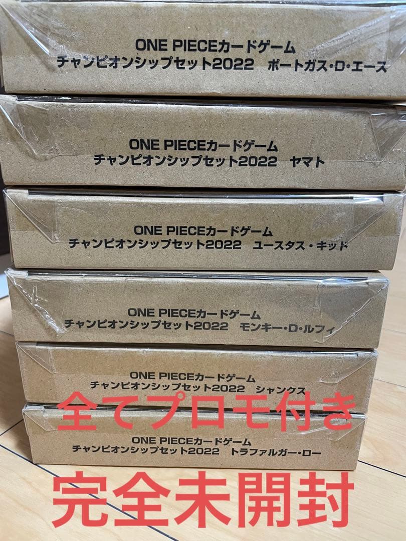 【ワンピースカードゲーム】チャンピオンシップセット2022 6点セット