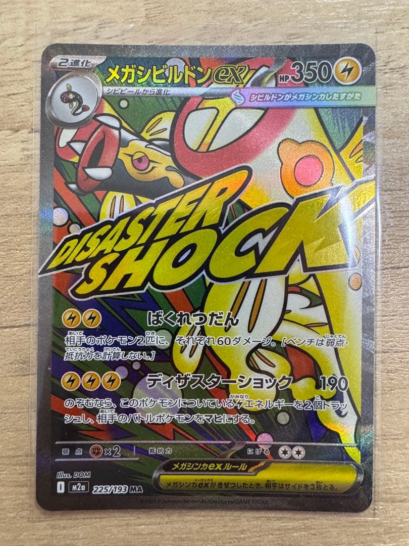 T*ん様 メガカイリューex SAR メガガルーラex SAR MA3枚 セット