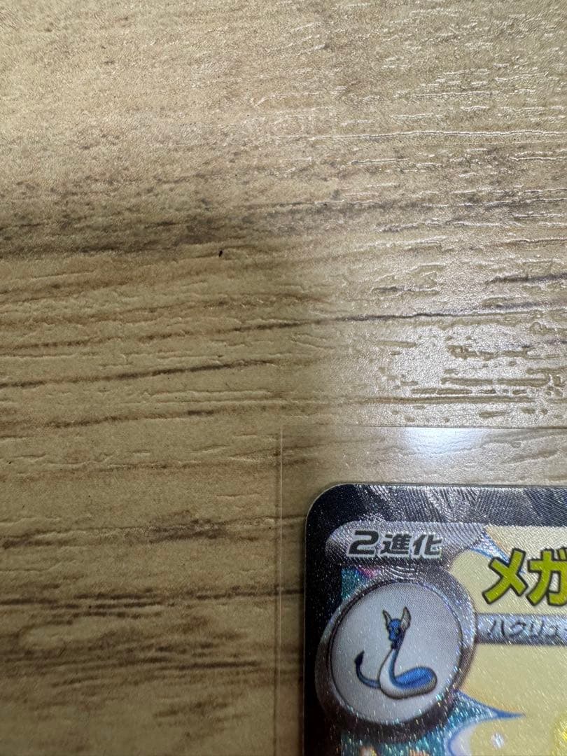 T*ん様 メガカイリューex SAR メガガルーラex SAR MA3枚 セット