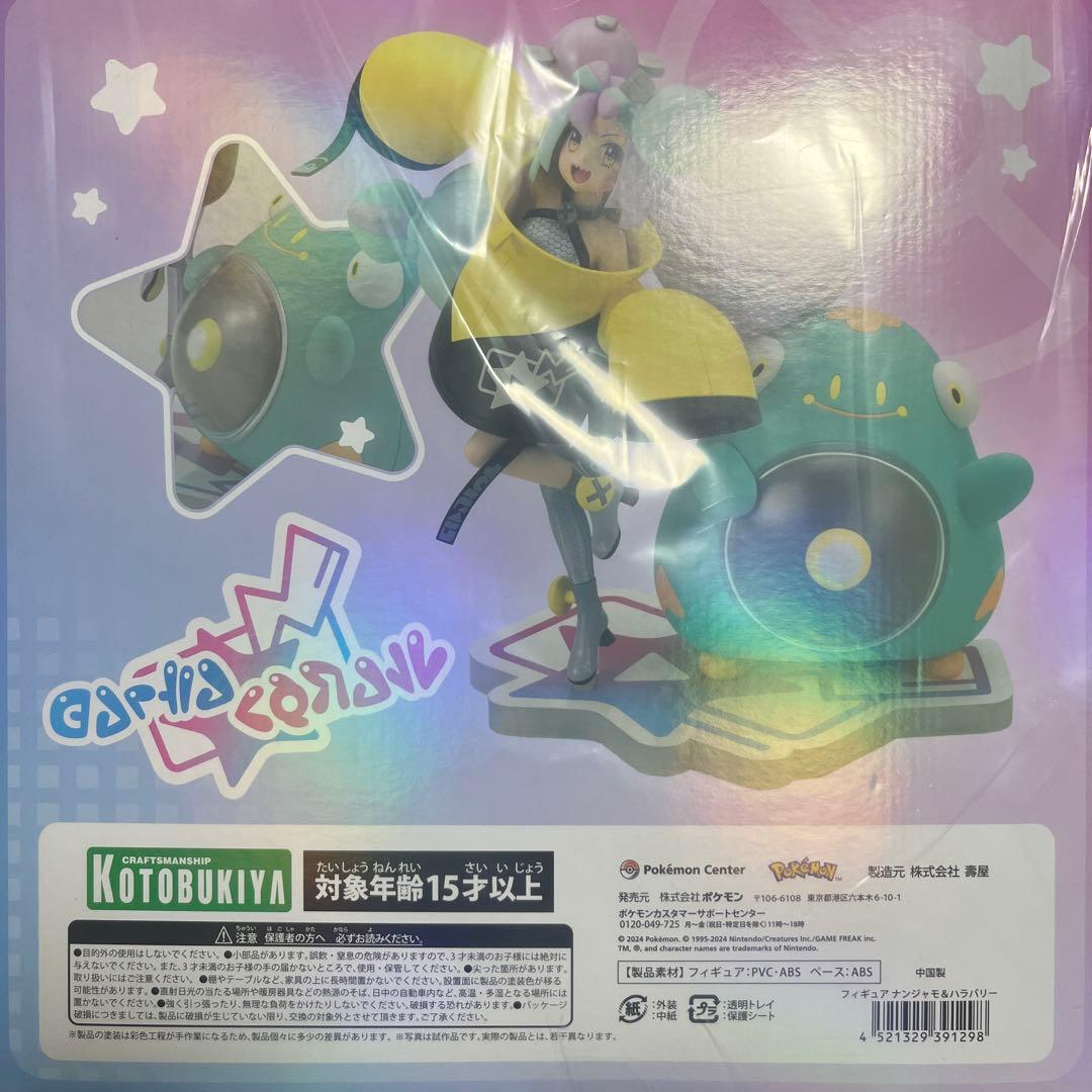 ナンジャモ＆ハラバリー フィギュア