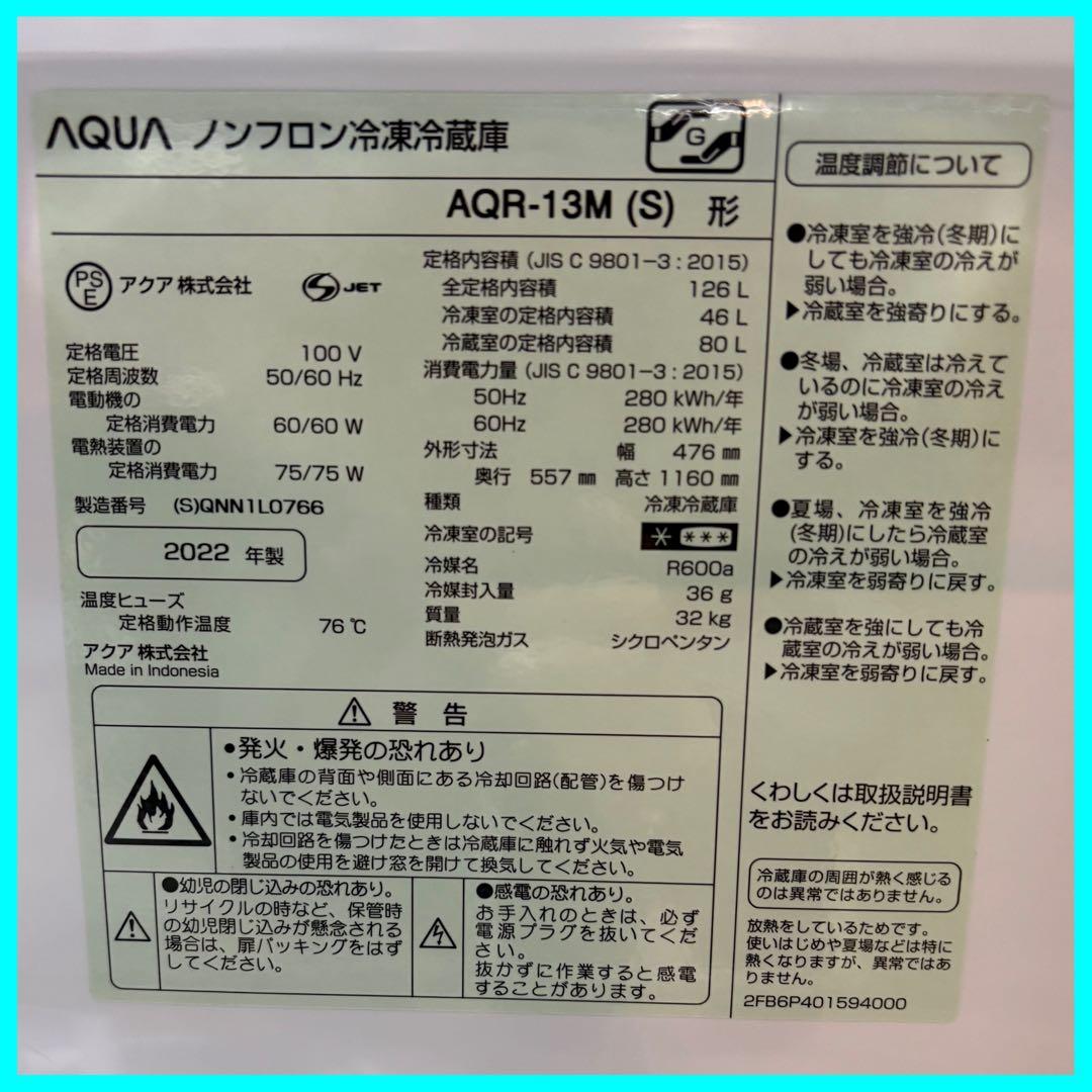 t*l様 大阪市送料無料‼️冷蔵庫 2022年製 AQUA 126L クリーニン