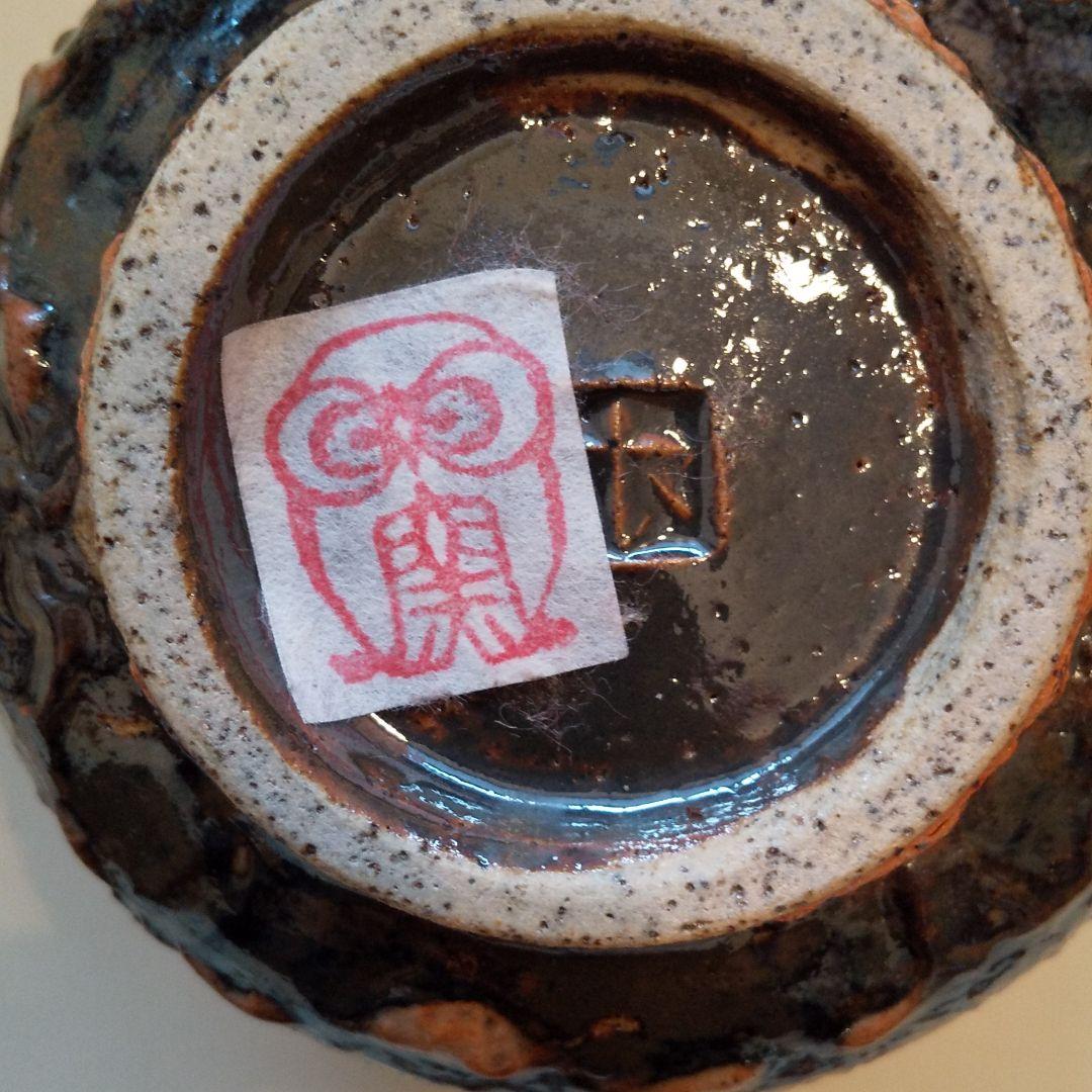 長縄 充之 作 湯呑