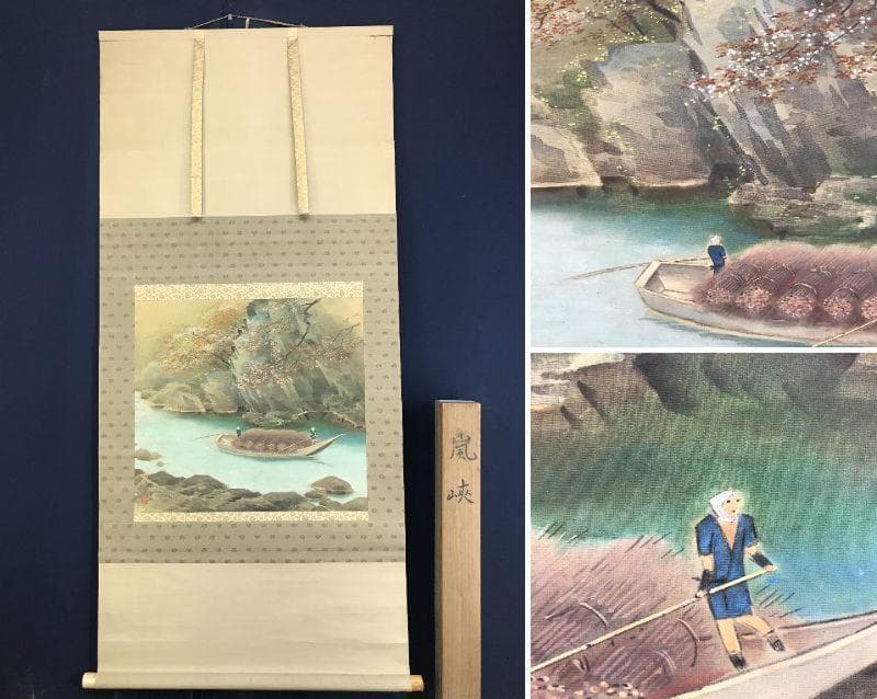 真作/川辺華堂/春景嵐峡図/山水図/嵐山図/保津川図/名家伝来/AE-135