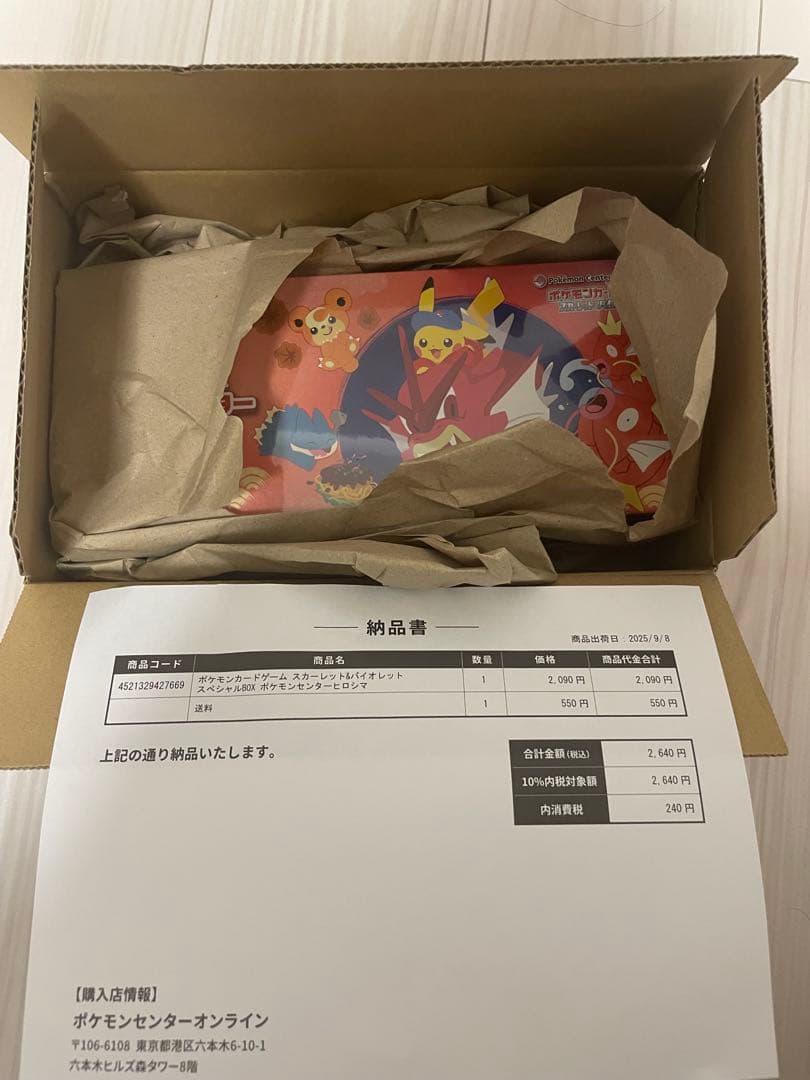 ポケモンカードゲーム スペシャルBOX　ヒロシマ