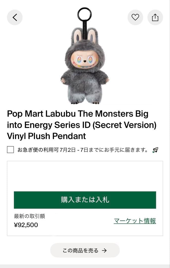 THE MONSTERS Big Into Energy ぬいぐるみ ID 本我