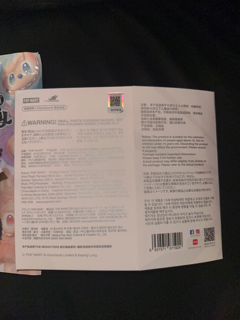 THE MONSTERS Big Into Energy ぬいぐるみ ID 本我