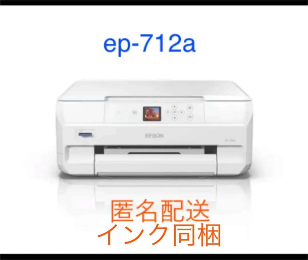 【匿名配送】EPSON EP-712A  A4カラーインクジェット
