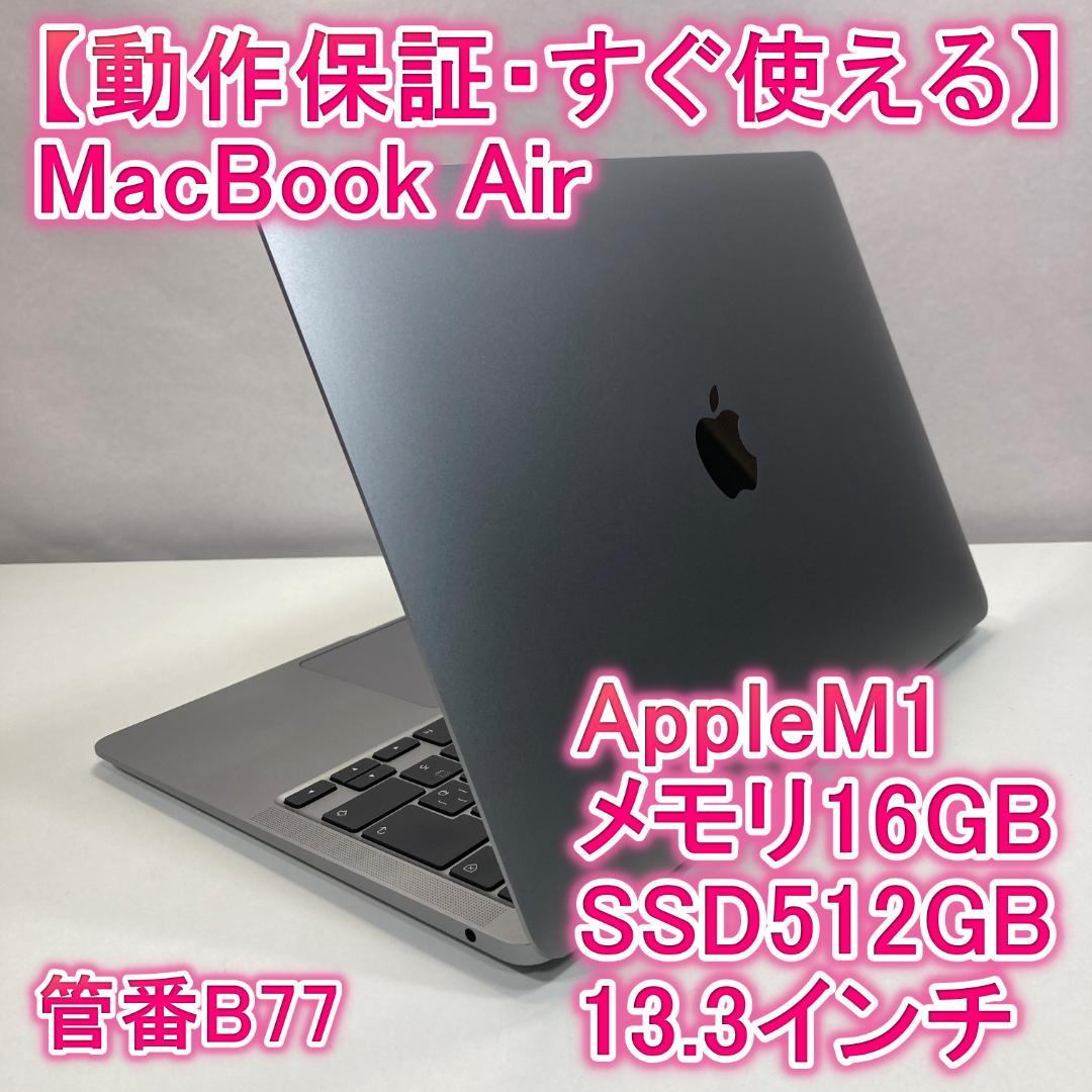 Apple MacBook Air M1 ノートパソコン 13インチ 16GB