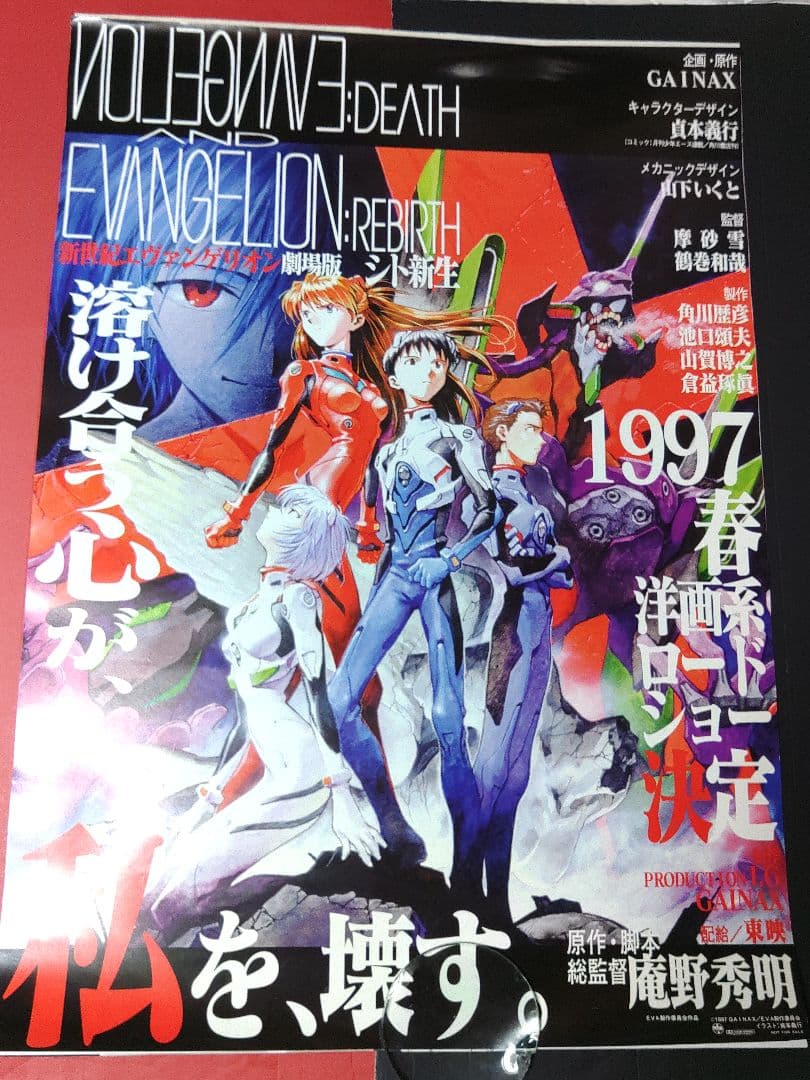 エヴァンゲリオン　アニメポスター　1997 印刷物　ym
