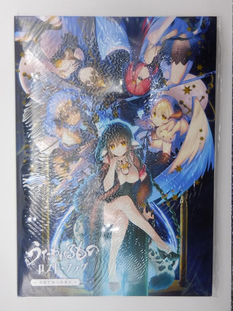 コミケ うたわれるもの ロストフラグ ARTWORKS Vol.4 アクアプラス